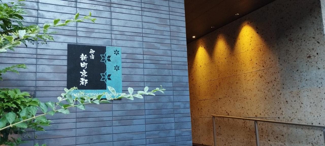 Apartmán Oyado Kyoto Shinmachi Exteriér fotografie